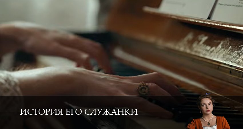 История его служанки (1 сезон, 1-31,32,33 серия) сериал (2026) смотреть онлайн полная версия
