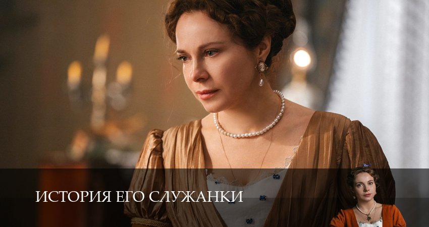 История его служанки (1 сезон, 1-31,32,33 серия) сериал смотреть в хорошем качестве