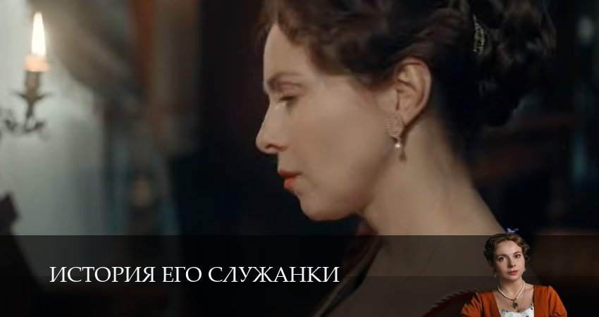 История его служанки (1 сезон, 1-31,32,33 серия) смотреть онлайн | 2026