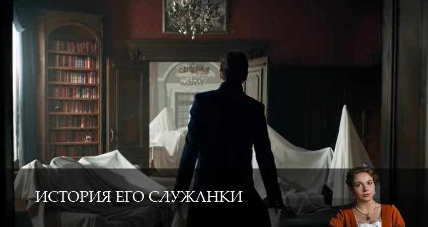 История его служанки 1-31,32,33 серия (2026) смотреть онлайн бесплатно