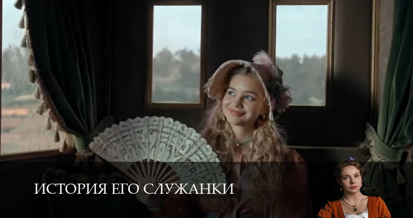 Смотреть бесплатно История его служанки (1 сезон, 1-31,32,33 серия) на русском без рекламы