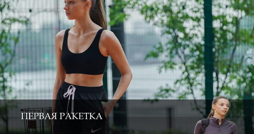 Первая ракетка - 1 Сезон 3 серия —