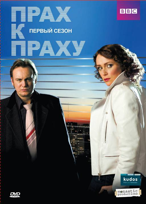 Прах к праху (Ashes to Ashes) 1 сезон, 1-7,8,9 серия (2008) смотреть онлайн