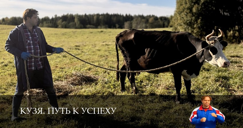ㅍ Кузя. Путь к успеху 20 серия – 1,2,3,4,5,6,7,8,9,10 серия