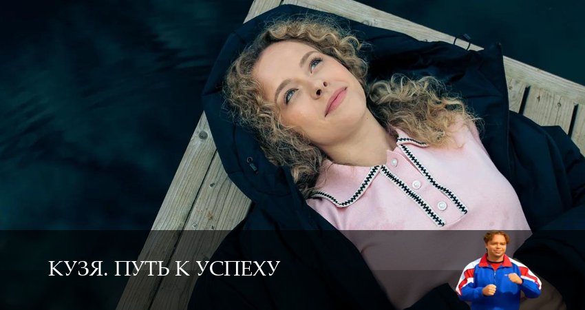 Новинка - Кузя. Путь к успеху 6 серия  все серии подряд