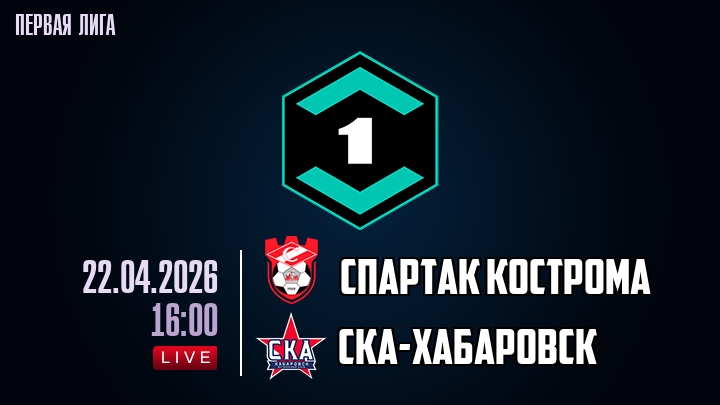 Смотреть Спартак Кс - СКА-Хабаровск 22.04. 2 бесплатно в хорошем качестве | 2026