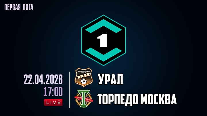 Урал - Торпедо М 22.04. фильм (2026) смотреть онлайн