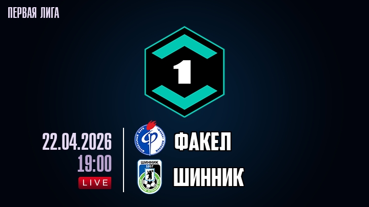 Факел - Шинник 22.04. посмотреть бесплатно
