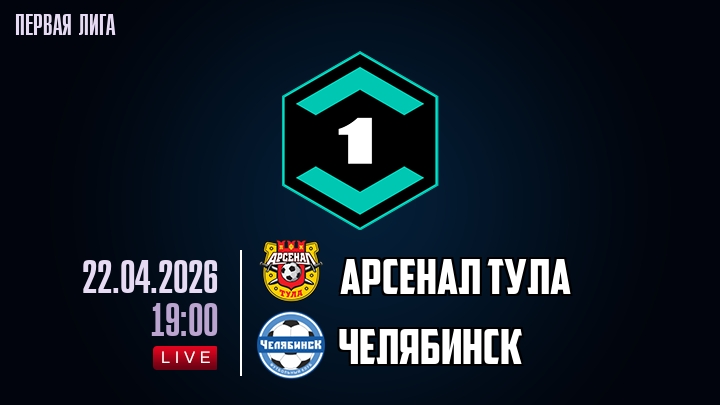 Арсенал Т - Челябинск 22.04. смотреть бесплатно без регистрации