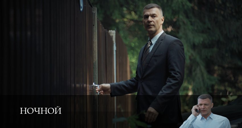 ㅕ Ночной - 1 Сезон 8 серия – оригинал в FULL HD