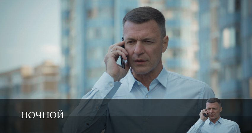 Смотреть сериал Ночной 1-19,20,21 серия без регистрации