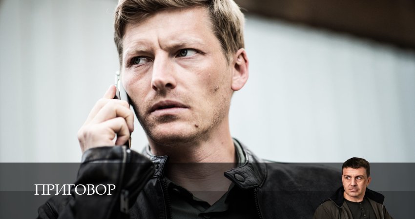 Смотреть сериал Приговор 1-19,20,21 серия без регистрации