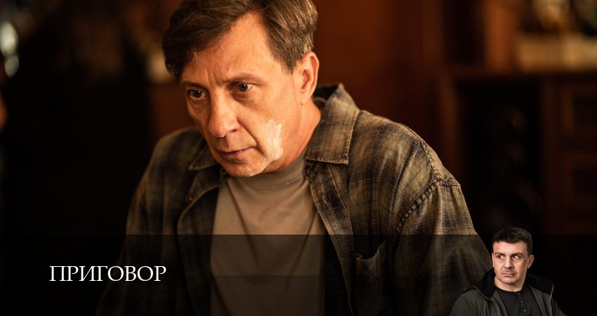Приговор (1 сезон, 1-19,20,21 серия) сериал (2026) смотреть бесплатно