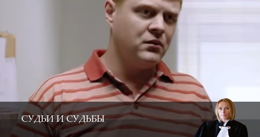 Смотреть Судьи и судьбы (1 сезон, 1-19,20,21 серия) на русском онлайн полностью | 2026