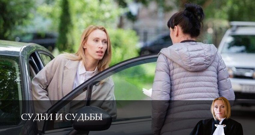 Смотреть сериал Судьи и судьбы (1 сезон, 1-19,20,21 серия) без регистрации