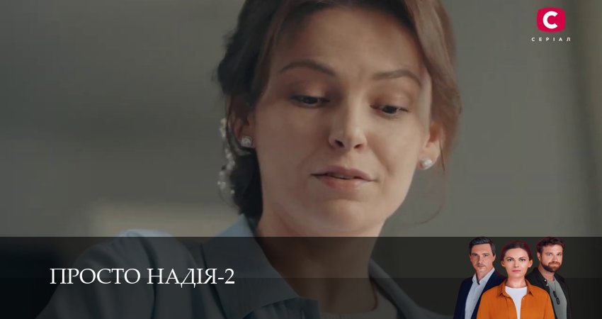 Просто Надiя (2 сезон, 1-29,30,31) все серии смотреть в хорошем качестве