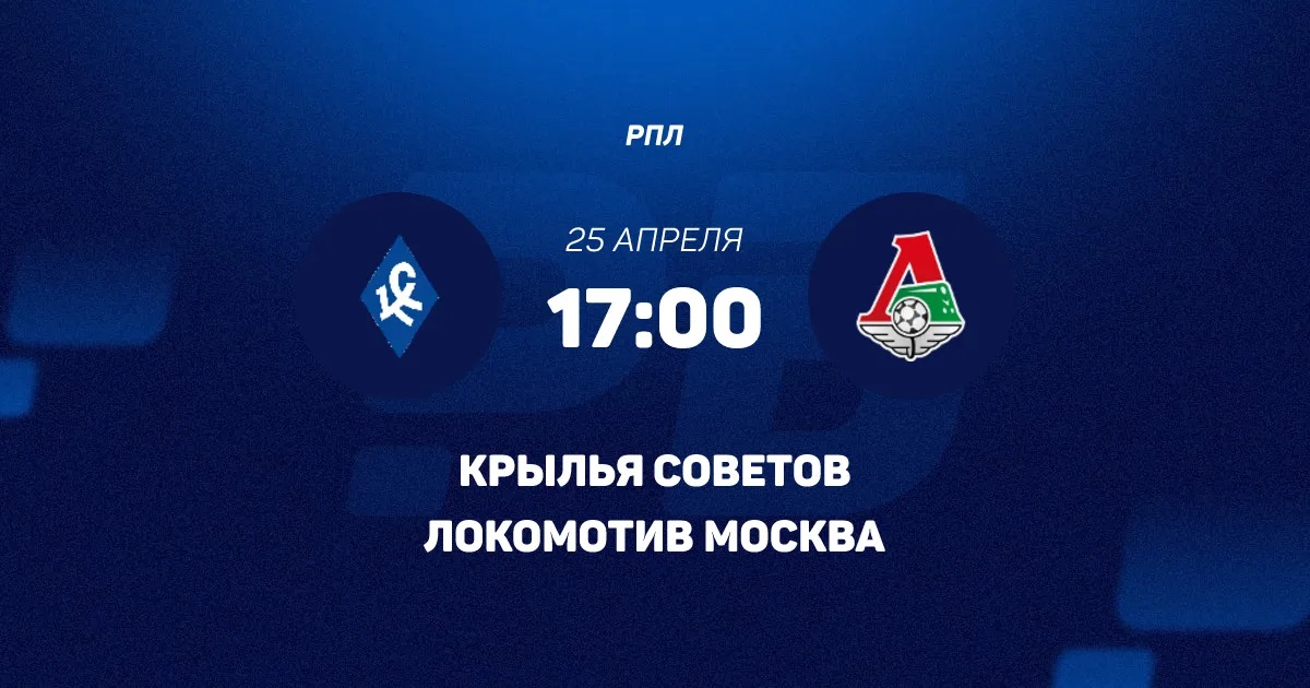Крылья Советов - Локомотив М 25.04. смотреть бесплатно без регистрации