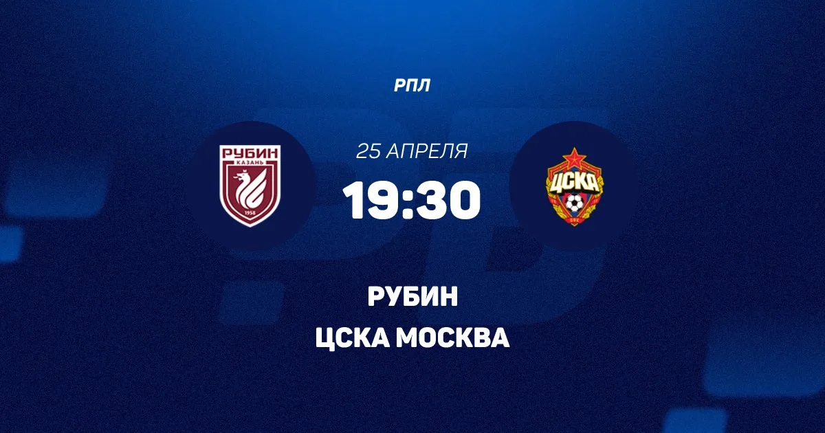 Рубин - ЦСКА 25.04. фильм (2026) смотреть онлайн полная версия