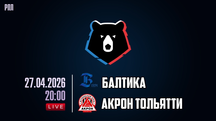 Балтика - Акрон 27.04. смотреть бесплатно без регистрации