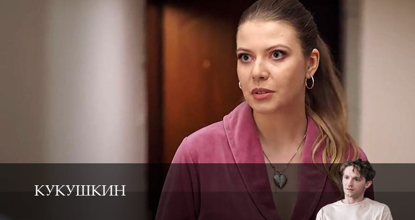 Кукушкин (1 сезон, 1-19,20,21 серия) смотреть бесплатно полностью на русском | 2026