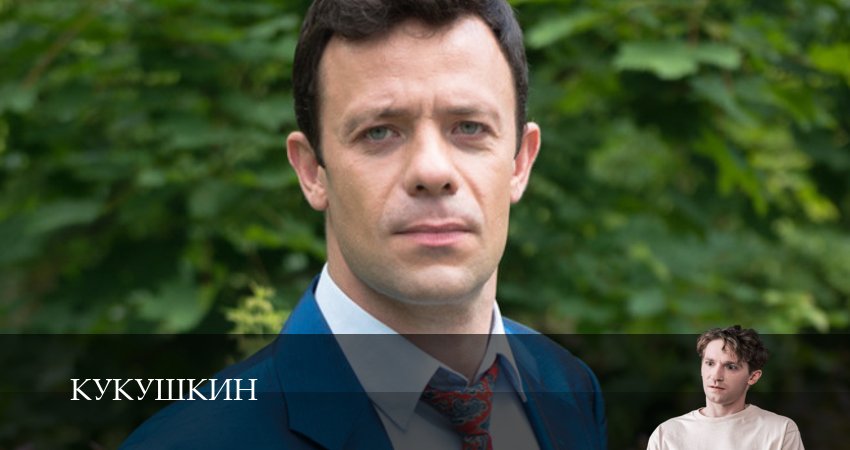 Кукушкин (1 сезон, 1-19,20,21 серия) сериал (2026) смотреть бесплатно
