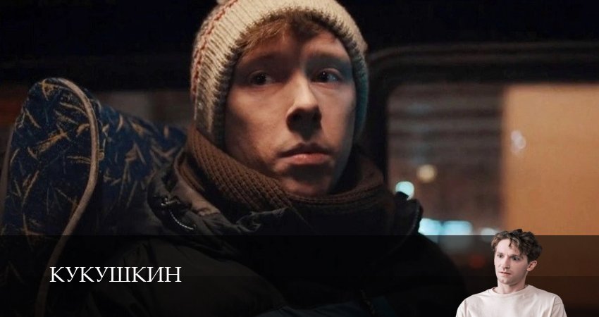 Смотреть Кукушкин 1-19,20,21 серия в хорошем качестве | 2026
