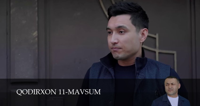 Qodirxon 11-mavsum (2 сезон, 1-109,110,111 серия) сериал смотреть в хорошем качестве