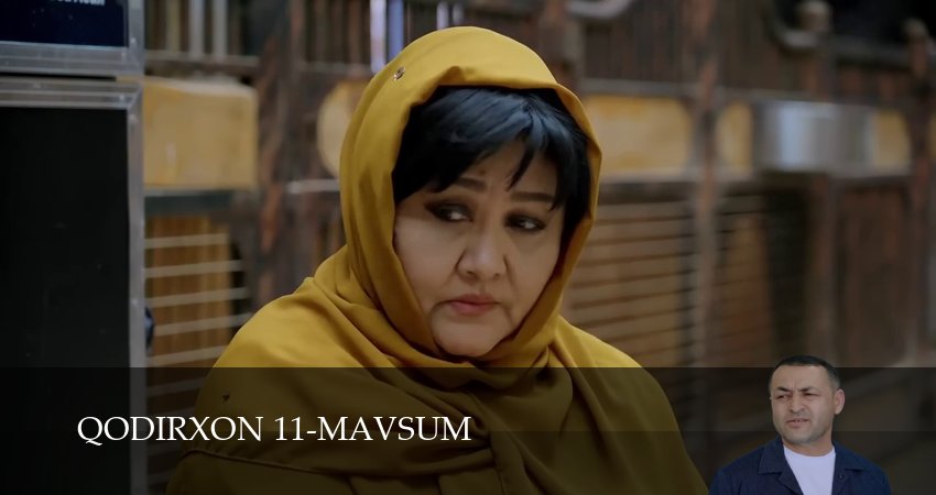 Qodirxon 11-mavsum (2 сезон, 1-109,110,111 серия) смотреть в хорошем качестве без рекламы | 2026