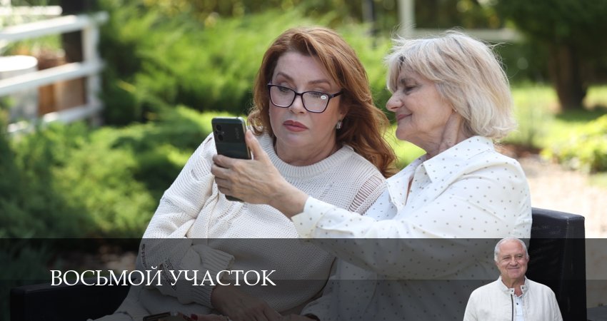 Сериал Восьмой участок (2 сезон, 1-19,20,21 серия) смотреть полностью бесплатно с переводом | 2026