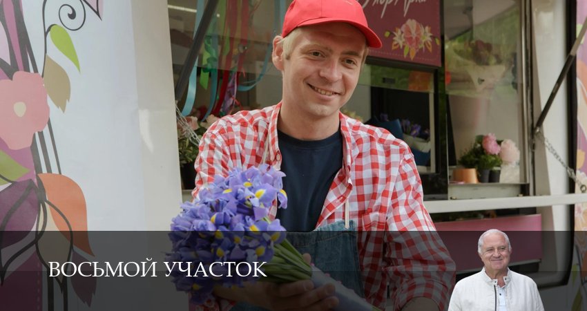 Восьмой участок (2 сезон, 1-19,20,21 серия) смотреть без регистрации