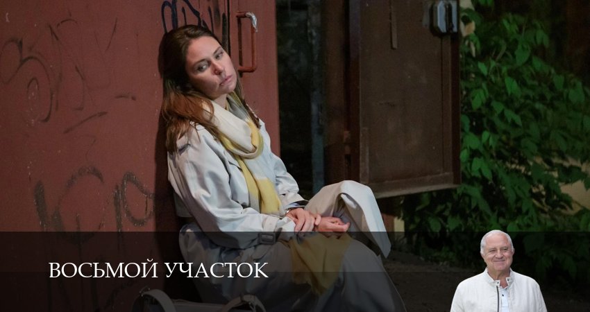 Восьмой участок - 2 Сезон 16 серия  лучший сериал 2026
