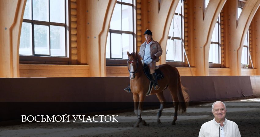 Восьмой участок (3 сезон, 1-19,20,21 серия) смотреть онлайн бесплатно | 2026