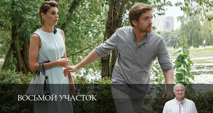 Сериал Восьмой участок (3 сезон, 1-19,20,21 серия) смотреть полностью бесплатно с переводом | 2026