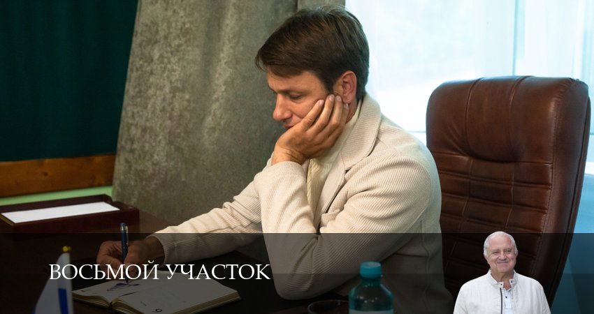 Сериал Восьмой участок (2 сезон, 1-19,20,21 серия) смотреть полностью на русском языке без рекламы