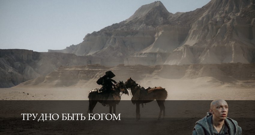 Трудно быть богом (1 сезон, 1-19,20,21 серия) сериал (2026) смотреть бесплатно