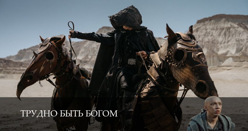 Смотреть сериал Трудно быть богом 1-19,20,21 серия без регистрации
