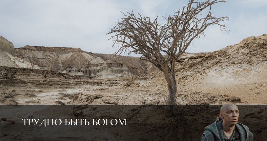 Трудно быть богом (1 сезон, 1-19,20,21 серия) смотреть онлайн на русском языке