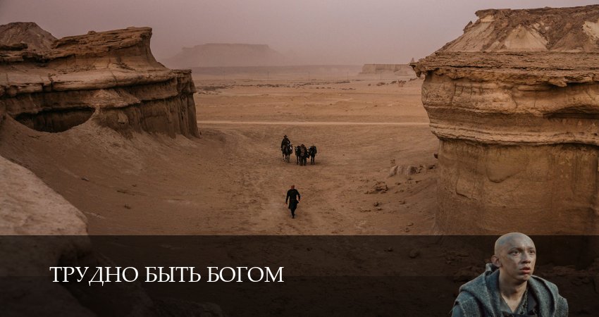 Трудно быть богом (1 сезон, 1-19,20,21 серия) смотреть онлайн бесплатно | 2026
