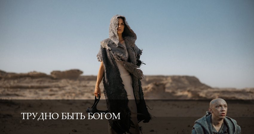 Смотреть Трудно быть богом (1 сезон, 1-19,20,21 серия) на русском онлайн полностью | 2026