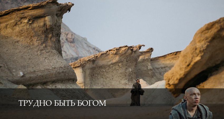Трудно быть богом (1 сезон, 1-19,20,21 серия) сериал (2026) смотреть бесплатно