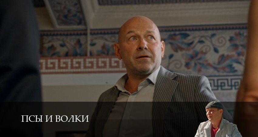 ㅈ Псы и волки - 1 Сезон 1 серия  1,2,3,4,5,6,7,8,9,10 онлайн