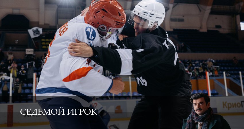 Седьмой игрок 1-19,20,21 серия смотреть на русском в хорошем качестве бесплатно