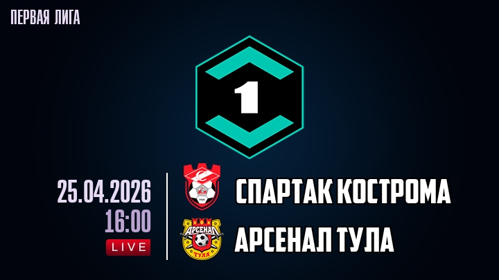 Спартак Кс - Арсенал Т 25.04. 2 смотреть онлайн без регистрации | 2026