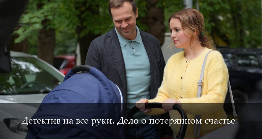 Мега! Детектив на все руки. Утром проснутся не все 7 серия  оригинал в FULL HD