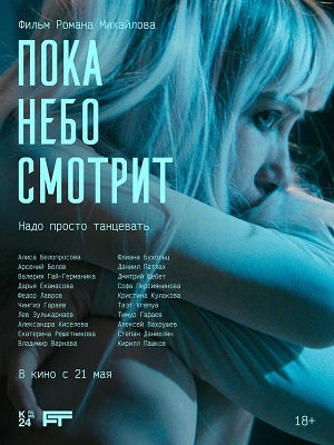 Онлайн! Пока небо смотрит (2026) — сериал онлайн HD