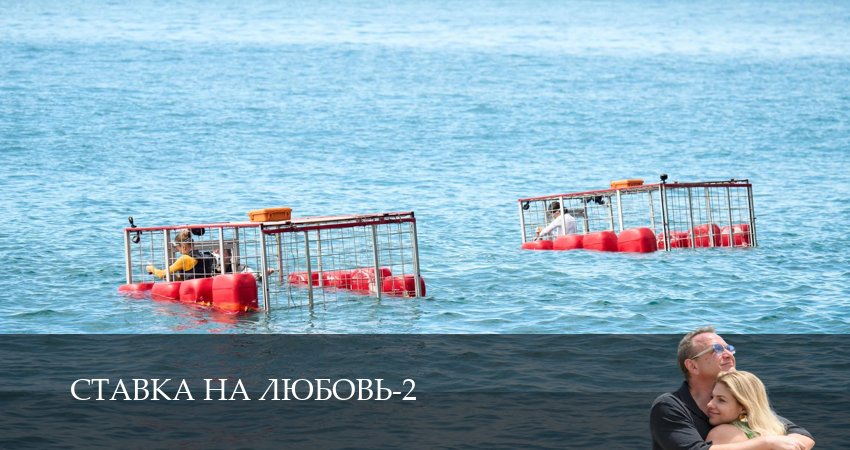 Смотреть Ставка на любовь (3 сезон, 1-14,15,16 серия) в хорошем качестве | 2026