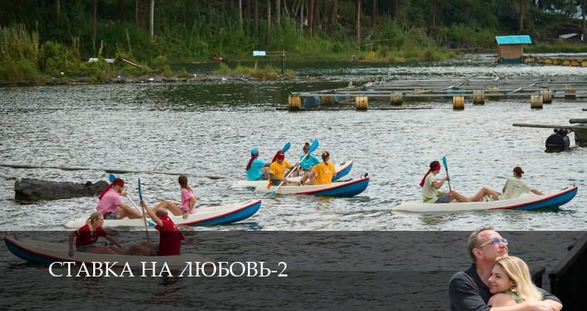 Ставка на любовь (2 сезон, 1-14,15,16 серия) смотреть все серии подряд