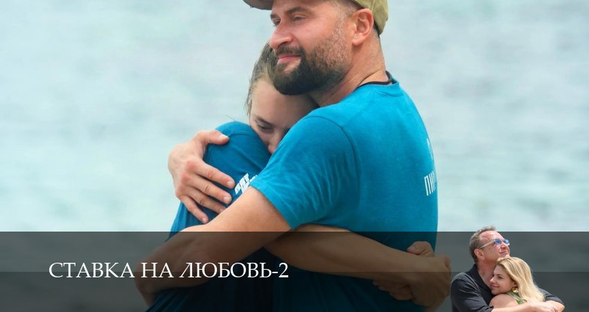 Ставка на любовь (2 сезон, 1-14,15,16 серия) смотреть бесплатно без регистрации