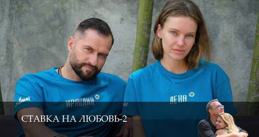 Ставка на любовь (2 сезон, 1-14,15,16 серия) смотреть в хорошем качестве