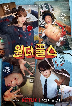 Чудо-дураки 1 сезон, 1-9,10,11 серия (2026) смотреть сериал онлайн